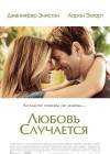 Love Happens poster