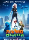 Monsters vs. Aliens poster