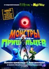 Monsters vs. Aliens poster