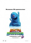 Monsters vs. Aliens poster