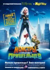 Monsters vs. Aliens poster