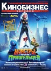 Monsters vs. Aliens poster