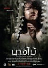 นางไม้ poster