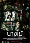 นางไม้ poster