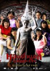 หอแต๋วแตกแหกกระเจิง poster