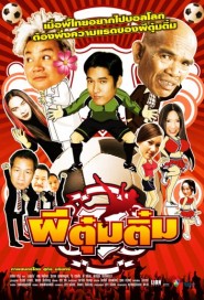 ผีตุ๋มติ๋ม poster