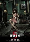 5 แพร่ง poster