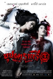 บุปผาราตรี 3.1 poster