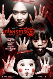 บุปผาราตรี 3.2 poster