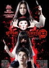 บุปผาราตรี 3.2 poster