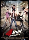 4 สิงห์คอนเฟิร์ม poster