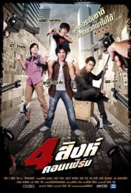 4 สิงห์คอนเฟิร์ม poster