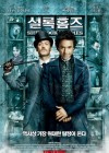 Sherlock Holmes poster