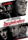 Shinjuku Incident poster