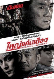 Shinjuku Incident poster