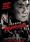 Shinjuku Incident poster