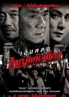 Shinjuku Incident poster