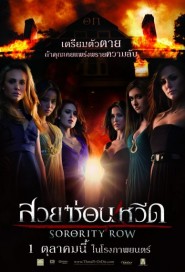 Sorority Row poster