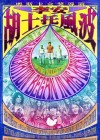 Taking Woodstock poster