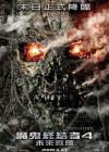 Terminator Salvation poster