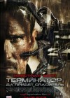 Terminator Salvation poster