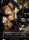 Terminator Salvation poster