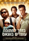 The Hangover poster