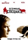 The Men Who Stare at Goats poster