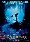 The Princess and the Frog poster