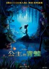 The Princess and the Frog poster