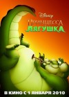 The Princess and the Frog poster