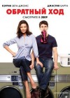 The Rebound poster