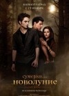 The Twilight Saga: New Moon poster