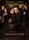 The Twilight Saga: New Moon poster