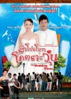 The Wedding Game poster