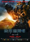 Transformers: Revenge of the Fallen poster