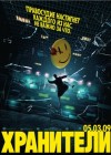 Watchmen poster