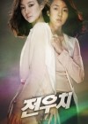 Woochi poster