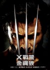 X-Men Origins: Wolverine poster