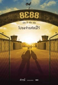 เอ้กอีเอ้กเอ้ก แฟนลั้นลา poster