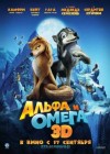 Alpha and Omega poster