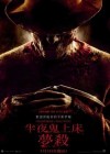 A Nightmare on Elm Street poster