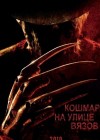 A Nightmare on Elm Street poster