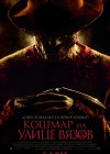 A Nightmare on Elm Street poster