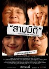 สามมิติ poster