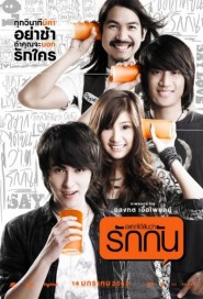 อยากได้ยินว่ารักกัน poster