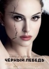 Black Swan poster