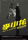 Bruce Lee, My Brother poster