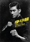 Bruce Lee, My Brother poster