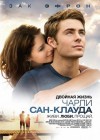 Charlie St. Cloud poster